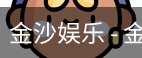 金沙国际